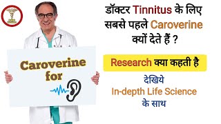 Tinnitus allopathic treatment  Tinnex tablet uses  Tinnitod medicine  Caroverine [upl. by Aramak]