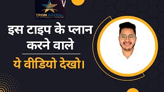 Tron Astral  क्या आप भी इस टाइप के प्लान करते है  तो वीडियो देखो  Tron Astral Plan [upl. by Sillihp]