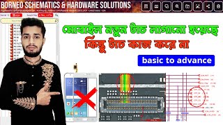 নতুন টাচ লাগানো হইয়েছে কিন্তু কাজ করে নাTouch Screen Not WorkingTouch hang Problem Android [upl. by Nai]