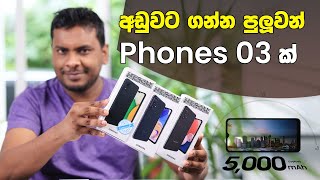 Low Price Smart Phones in Sri Lanka  Samsung A03 I A13 I A23 [upl. by Lorou]