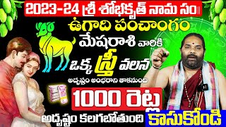 Ugadi Rasi Phalalu 2023  Mesha Rashi 2023 To 2024  Ugadi Panchangam  Aries  bhakthi Samcharam [upl. by Casimir]