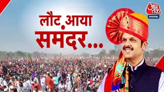 DasTak तीसरी बार Maharashtra की कमान संभालने जा रहे हैं Devendra Fadnavis  Maharashtra CM [upl. by Nimref835]