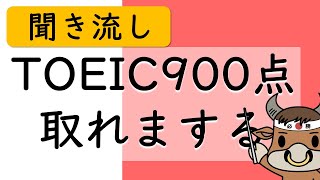 【TOEIC】990点までカバーできる英単語【聞き流し・睡眠用BGM】 [upl. by Namien667]