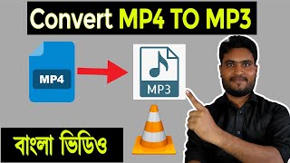 How To Convert Mp4 Video To Mp3 Audio Using VLC Media Player LaptopComputerPC Bangla video [upl. by Ehcrop443]