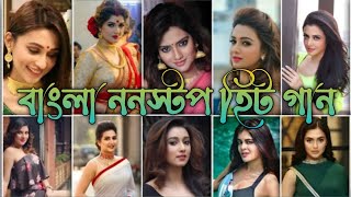 বাংলা 40টি সুপার হিট গান  Bangla Top 40 Superhit Songs  Bengali Nonstop Hit Songs  Music 4B [upl. by Zullo692]