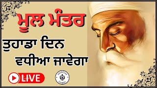 Mool Mantar  Mool Mantar Da Path  Mool Mantar Simran  ਮੂਲ ਮੰਤਰ  ਸਿਮਰਨ  मूल मंत्र कौन सा है [upl. by Ayetal]