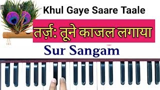 Khul Gaye Saare Taale By Lakhbir Singh Lakkha IIChhup Gaye Sare Nazare  Rajesh Khanna II Sur Sangam [upl. by Adlei]