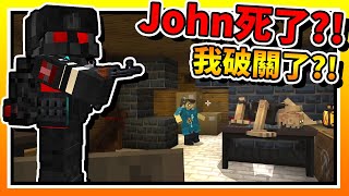 【Minecraft：突變末日生存】EP7「John」死了？而我「破關」了？！ 全字幕 當個創世神  我的世界  麥塊 [upl. by Aivilys]