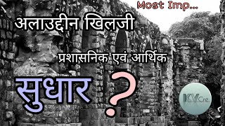 अलाउद्दीन खिलजी के सुधार Allauddin Khilji History in Hindi  StudyTime  KvCreations [upl. by Aronael314]