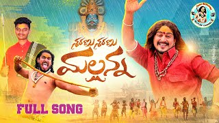 Sharanu Sharanu Mallanna Full Song  Komuravelli Mallanna Song 2021  Oggurajkumar mallannasongs [upl. by Adaiha]