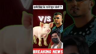 Yo yo honey Singh VS pig shorts comedy honey millionaire [upl. by Netsyrc592]