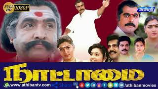 Nattamai Tamil Movie Full Movie HD  AthibAn Cinema [upl. by Etteraj877]