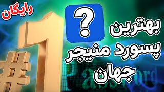 آموزش کامل بیت واردن  بهترین پسورد منیجر رایگان جهان  Bitwarden [upl. by Sachi]