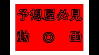 2024年9月22日（日） 競馬予想屋 的中馬券予想 GⅡ神戸新聞杯（中京芝2200ｍ） 3連複 6頭BOX 20点 2000円 [upl. by Saitam]