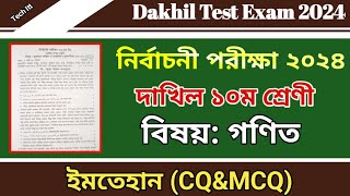 নির্বাচনী পরীক্ষা ২০২৪  দাখিল ১০ম শ্রেণী গণিত প্রশ্ন  Test Exam 2024 Class 10 Math [upl. by Patterson]