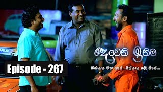 Deweni Inima  Episode 267 13th February 2018 [upl. by Atinot823]