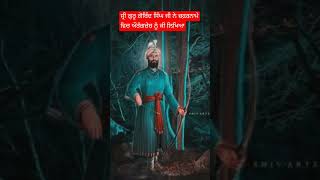 ਸ੍ਰੀ ਗੁਰੂ ਗੋਬਿੰਦ ਸਿੰਘ ਜੀ ਨੇ ਜ਼ਫ਼ਰਨਾਮੇ ਵਿਚ ਔਰੰਗਜ਼ੇਬ ਨੂੰ ਕੀ ਲਿਖਿਆ history amazingfacts motivation [upl. by Adnamas]