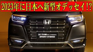 トヨタ「アルファード」が人気を独占する状況 ホンダの新型「オデッセイ」復活に期待の声多数 [upl. by Ingaberg708]