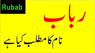 Rubab Name meaning In urduRubab naam ka matlab kya hairubab naam ka matlab janiye urdu main [upl. by Rratsal]