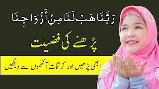 rabbana hablana min azwajina ka wazifa shadi ke liye  best dua to get married soon [upl. by Ahsiniuq]