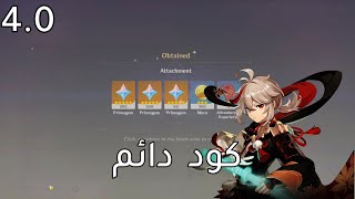 اكواد قنشن امباكت تحديث 40  60 بريموجيم [upl. by Ahter25]