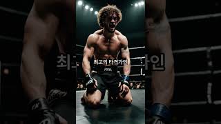 270억의 러브레터는 성공했나 ufc 270억 러브레터 [upl. by Ursulette]