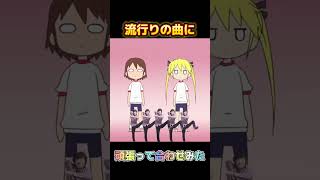 流行りの曲にセイキンダンスを合わせてみた セイキン セイキンダンス shorts [upl. by Procter]