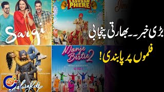 Indian Punjabi Movie Should Be Ban In Pakistan  Breaking News  Rohi [upl. by Ruth]