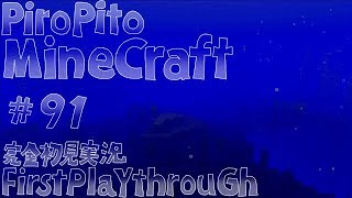 PiroPito First Playthrough of Minecraft 91 [upl. by Aiahc]