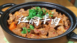 冬天要多吃羊肉，加1根萝卜做红焖羊肉，不腥不膻，好吃解馋 [upl. by Stempien]