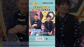 吃素30年開天眼！霍正奇靈通感應前世？｜命運好好玩shorts何篤霖陳亞蘭 霍正奇 吃素 開天眼 修行 前世 即視感 通靈 澎湖 [upl. by Lidaa589]