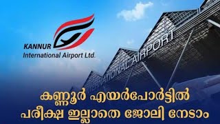 KANNUR AIRPORT Recruitment 2024 😍Apply Now Many Job Opportunities❤jobAirportjob [upl. by Nauwaj238]