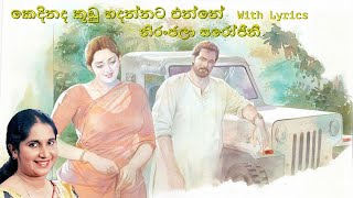 කෙදිනද කූඩු හදන්නට එන්නේ  Kedinada kudu hadannata enne with Lyrics by Niranjala Sarojini [upl. by Nylarat484]