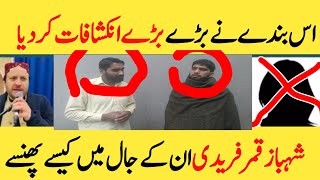 Shahbaz Qamar Fareedi Aurat Scandle  Shahbaz qamar fareedi Aurat incident [upl. by Anipsed]