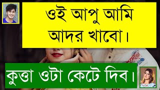 কলেজের বান্ধবী যখন বউ  দুষ্টু মিষ্টি ভালোবাসার গল্প  Romantic Love Story  Tanvirs Voice [upl. by Akehsar198]