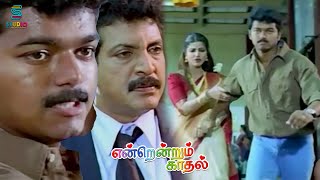 Thalapathy Vijays Senstive Climax Scene  Endrendrum Kadhal  Rambha  Bhanupriya  Raghuvaran [upl. by Brent148]