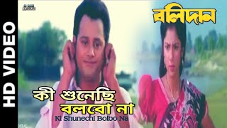 Ki Shunechi bolbo na  Balidan  Tapas Pal  By Dipak Ghosh Mondal [upl. by Kartis438]