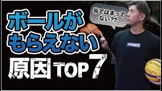 【脱初心者】絶対コレやるな試合でボールをもらう方法7選！ ミニバス練習 ミニバス上達 バスケ練習 ミニバス 動き方 バスケ [upl. by Faletti]