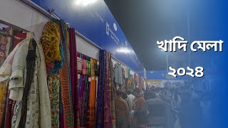 খাদি মেলা ২০২৪  Khadi Mela 2024  Handicrafts  Khadi  Kolkata  Winter  Vlog [upl. by Ahsinid]