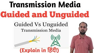 Guided and Unguided Media  Difference Between Guided and Unguided Media  Computer network [upl. by Einial]