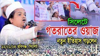 সিলেটে ইতিহাসের সেরা ঝড় তোলা বয়ান করলেন রফিকুল ইসলাম মাদানী ওয়াজ Rafiqul Islam Madani Waz 2024 [upl. by Colin]