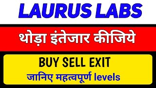 LAURUS LABS SHARELAURUS LABS SHARE TARGETLAURUS LABS SHARE NEWS TODAY [upl. by Eldwin]