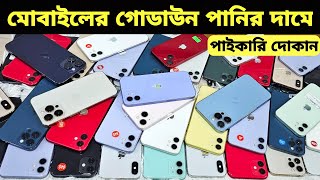 Used iPhone Wholesale Price In Bangladesh🔥iPhone Price In BD 2024🔰Second Hand Phone Price in BD 2024 [upl. by Reagen666]