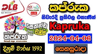 Kapruka 1592 20240406 Today Lottery Result අද කප්රුක ලොතරැයි ප්‍රතිඵල dlb [upl. by Budde]