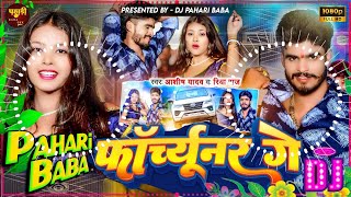 Chhaudi Chad Jo Forchhunar Ge djremix  Ashish Yadav Maghi Song  Hard Bass Mix  Dj Pahari Baba [upl. by Drofnas564]