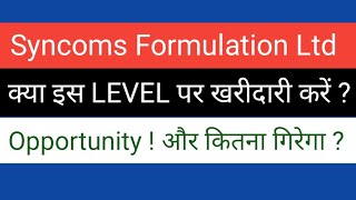 SYNCOM FORMULATION LTD SHARE NEWS  LATEST NEWS  STOCK ANALYSIS syncomformulation [upl. by Ramal]