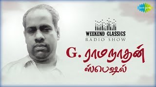 G RAMANATHAN PODCAST  Weekend Classic Radio Show  RJ Haasini  Gராமநாதன் ஸ்பெஷல்  Original HD [upl. by Yngad]