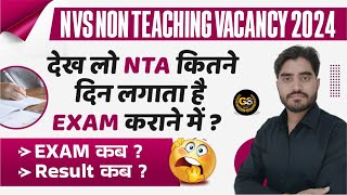 NVS NON TEACHING VACANCY EXAM DATE 2024  NVS LAB ATTENDANT EXAM DATE 2024  NVS ADMIT CARD 2024 [upl. by Lien265]