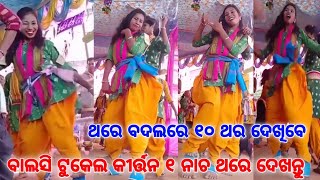 Balsi ladies kirtan partyKalahandi Vairal Video BalsiladieskirtanBHRPARAYAN [upl. by Clerc]