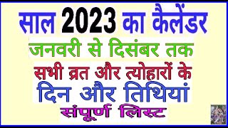 Calendar 2023  Hindu calendar 2023 vrat tyohar list  2023 ka panchang  San 2023 ka calendar [upl. by Ingrid]